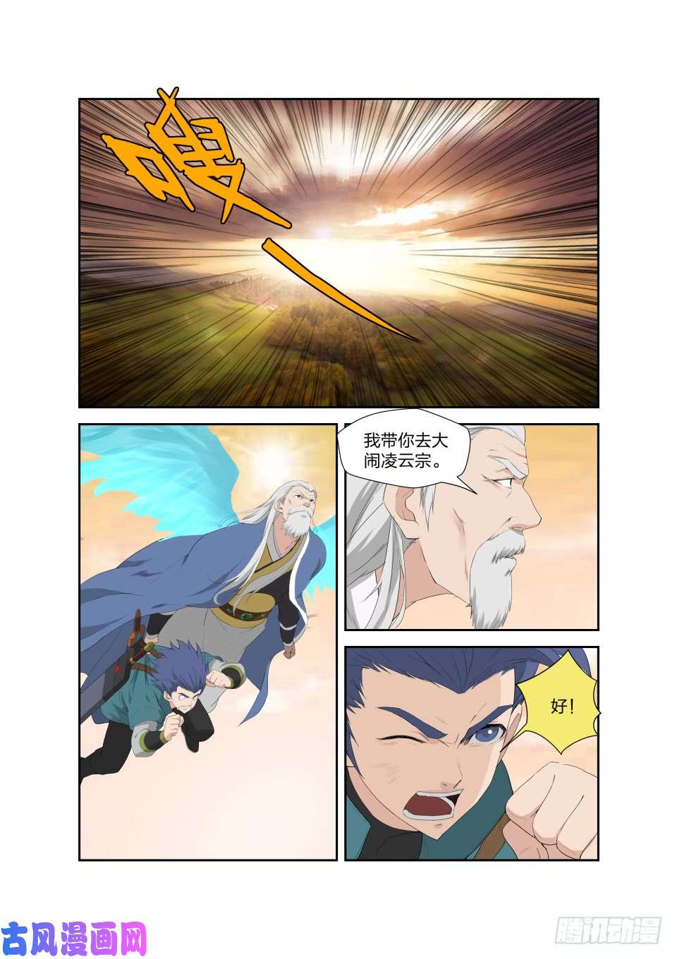 剑逆苍穹201 我带你飞