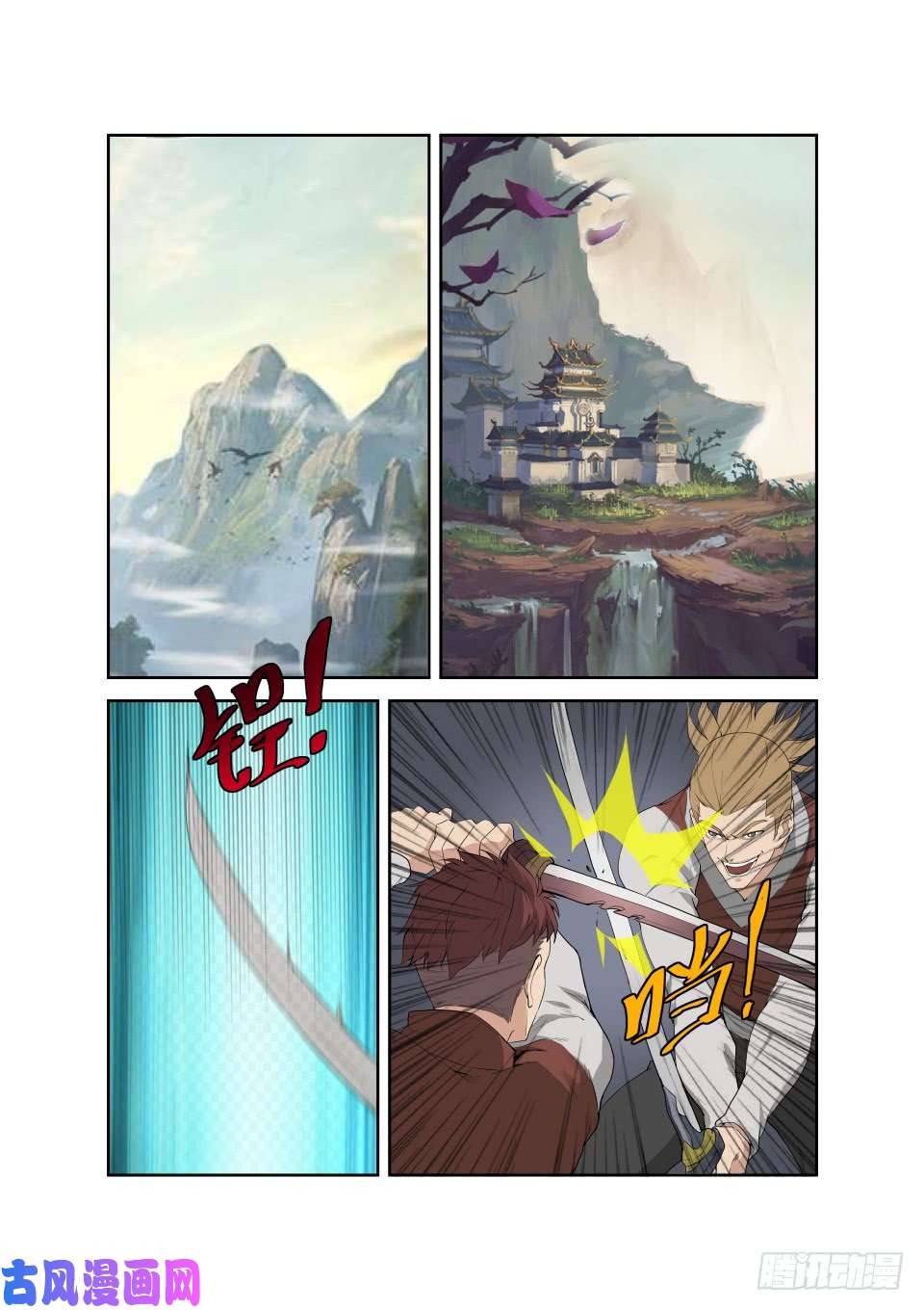 剑逆苍穹201 我带你飞