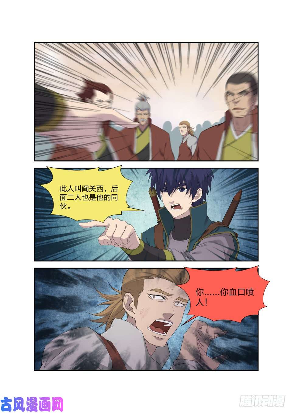 剑逆苍穹202 大闹凌云宗