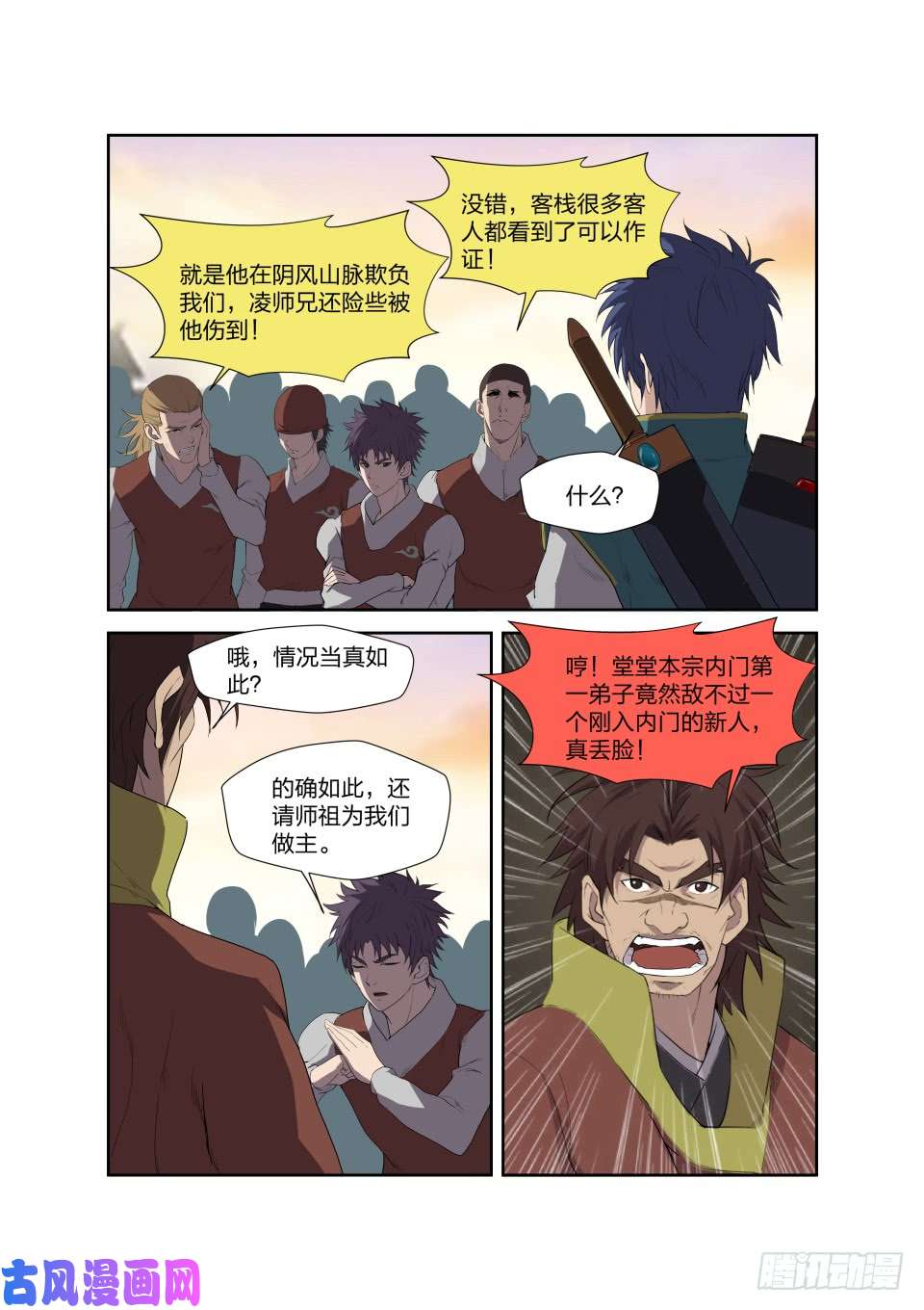 剑逆苍穹202 大闹凌云宗
