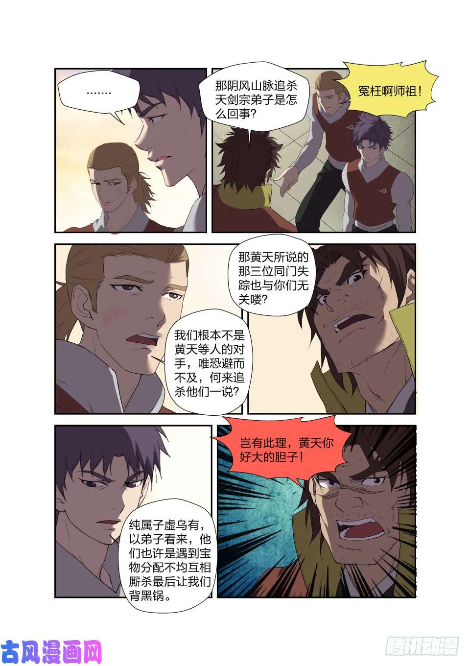 剑逆苍穹202 大闹凌云宗