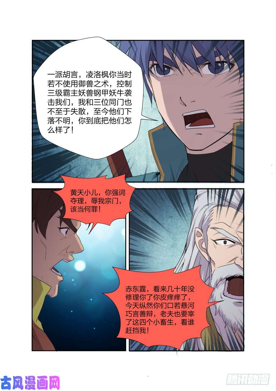 剑逆苍穹202 大闹凌云宗