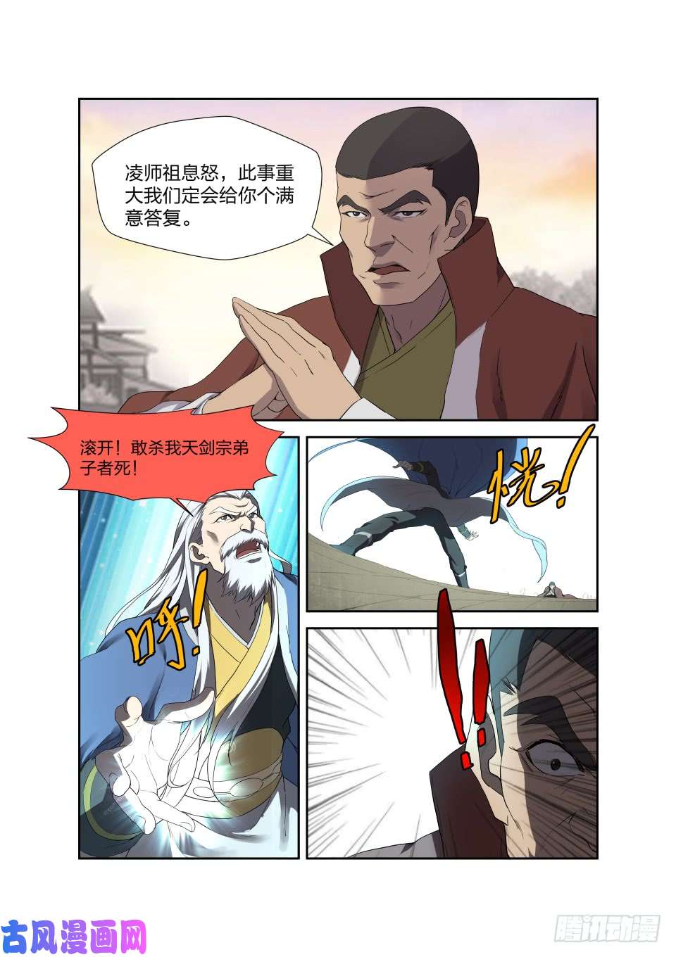剑逆苍穹202 大闹凌云宗