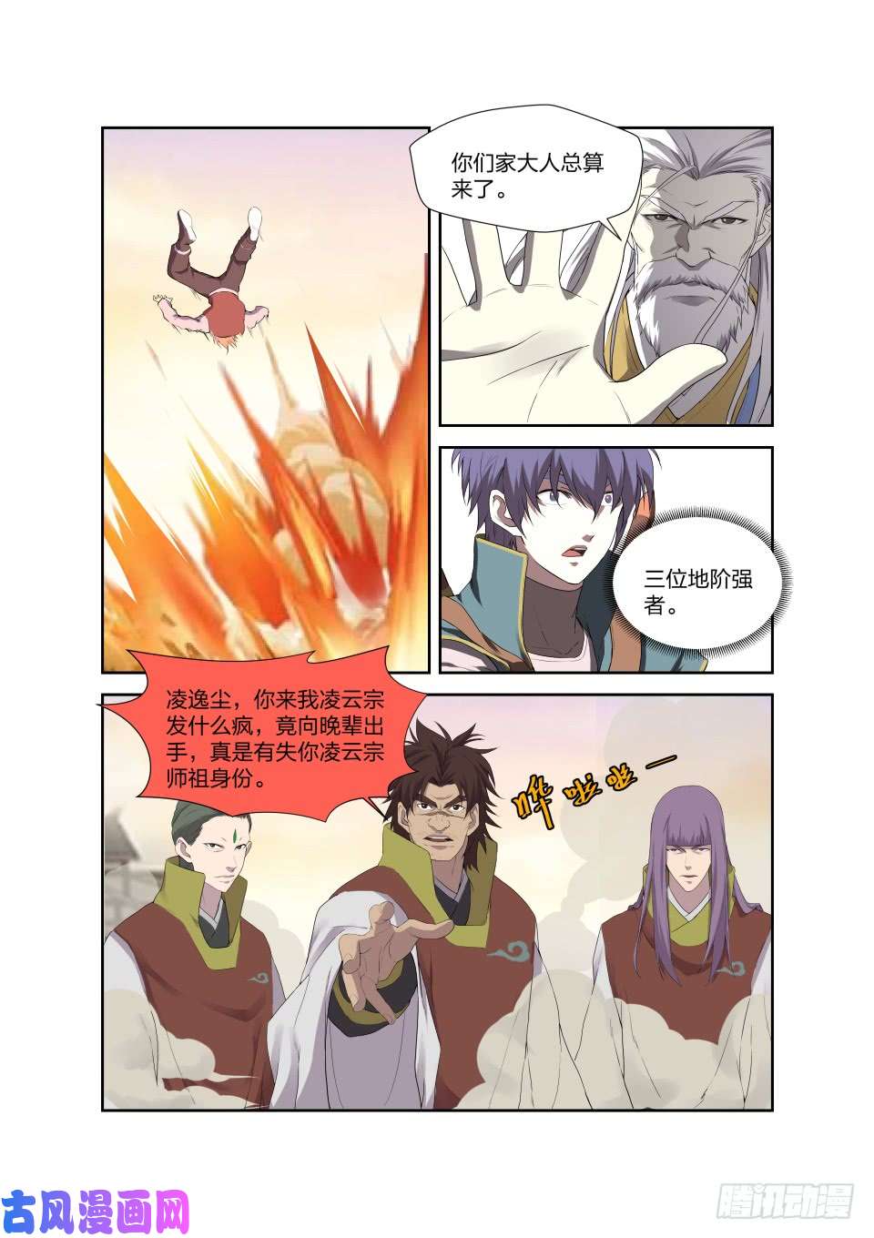 剑逆苍穹202 大闹凌云宗