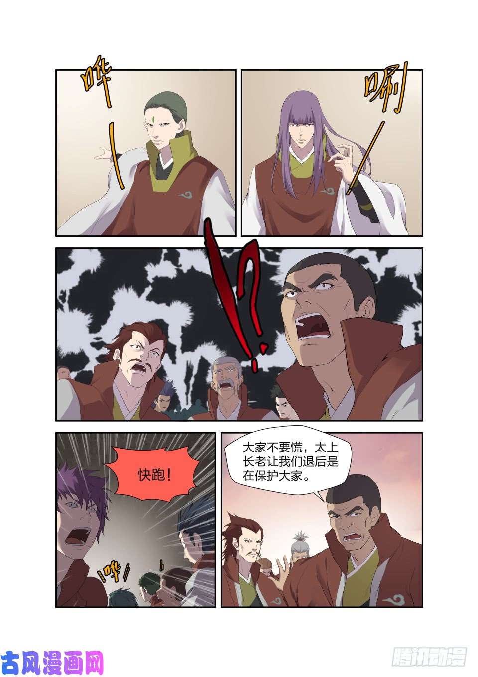 剑逆苍穹202 大闹凌云宗