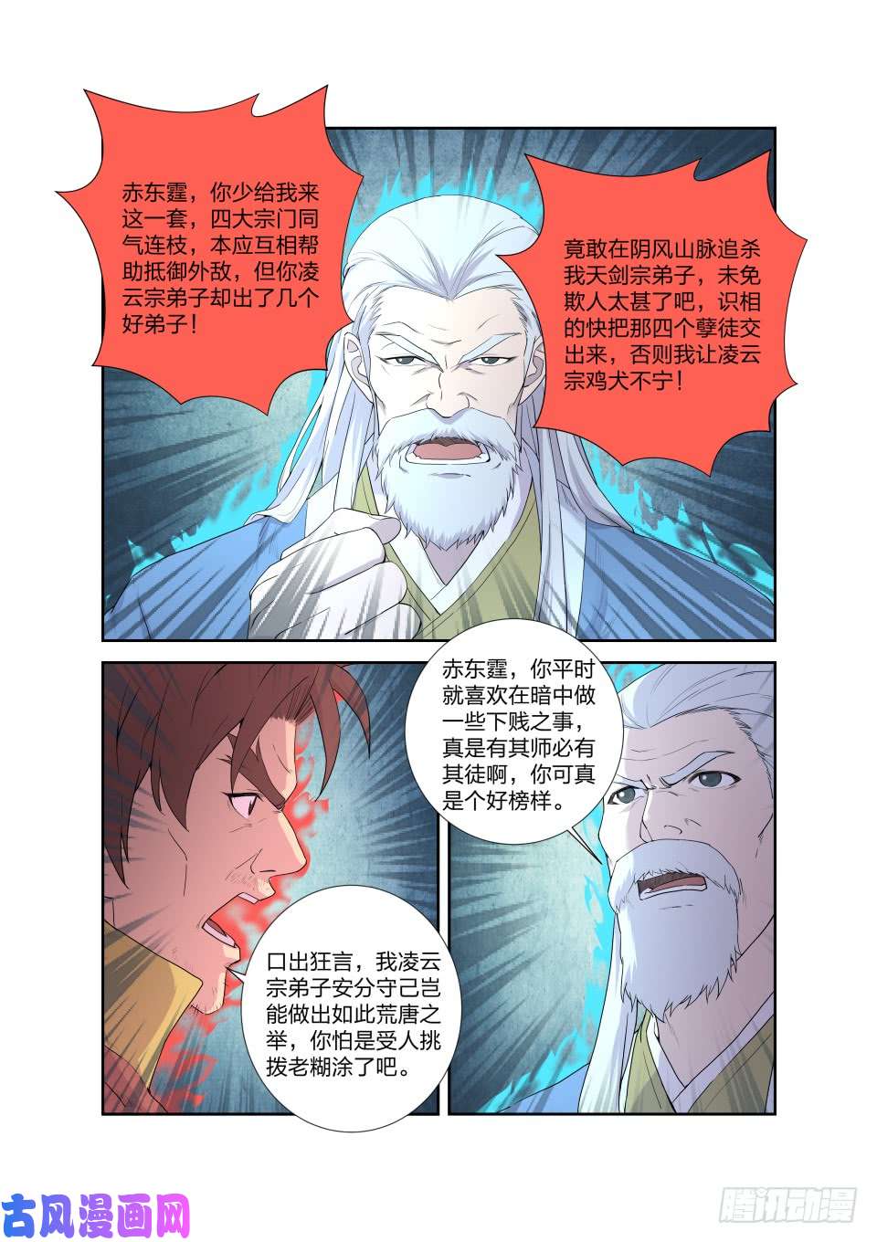 剑逆苍穹202 大闹凌云宗