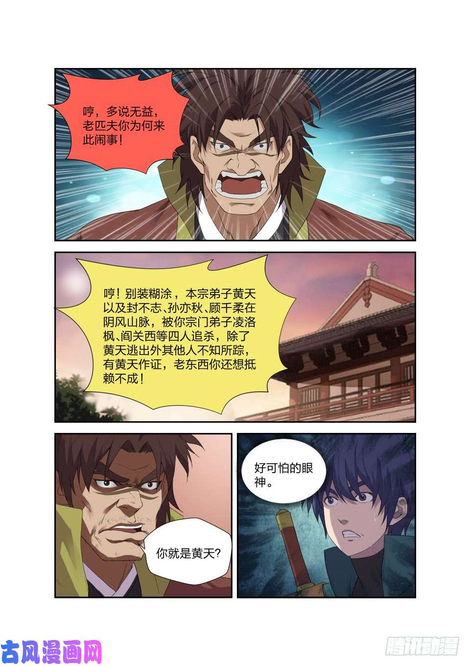剑逆苍穹202 大闹凌云宗
