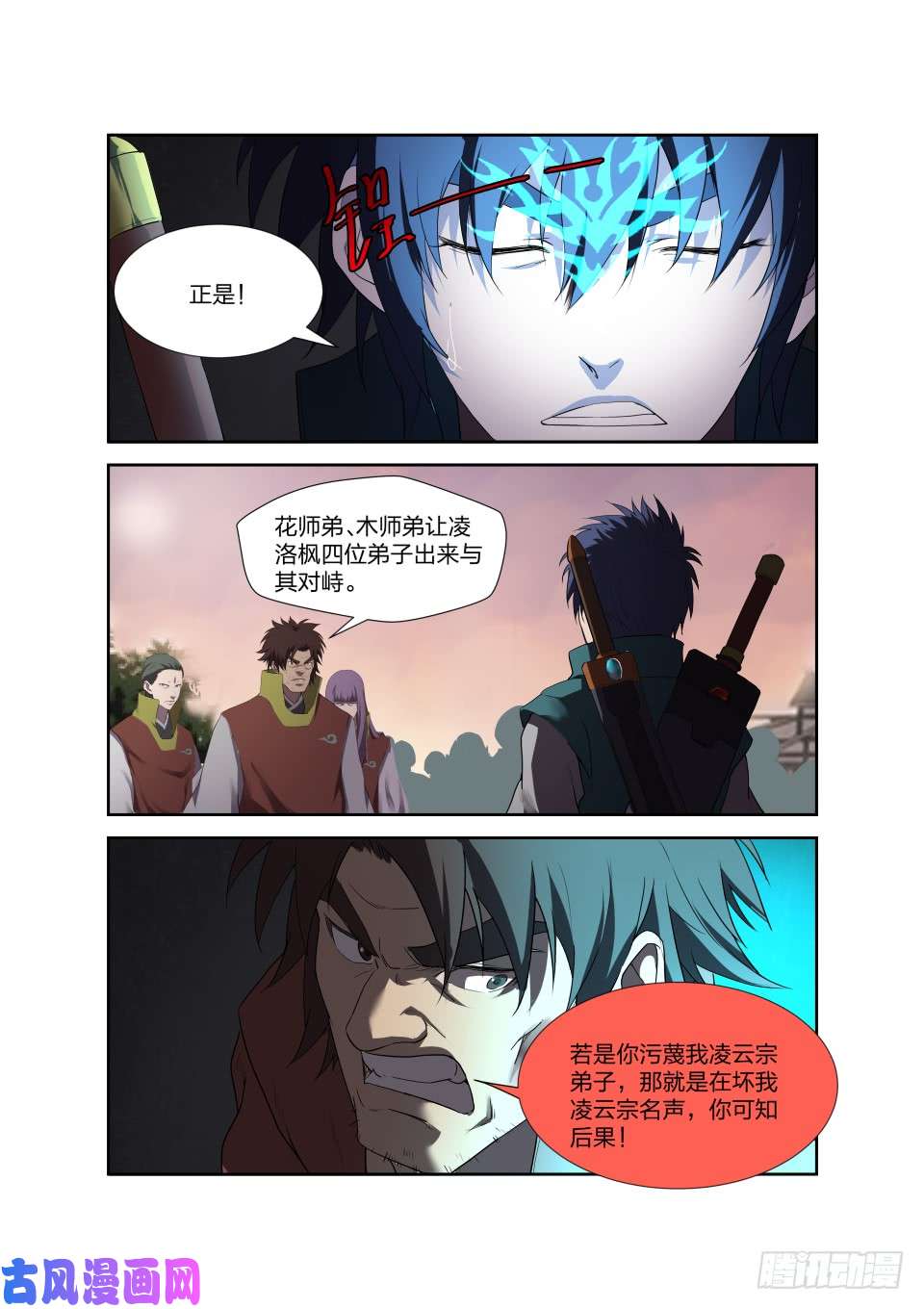 剑逆苍穹202 大闹凌云宗