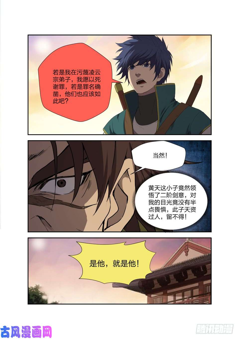 剑逆苍穹202 大闹凌云宗