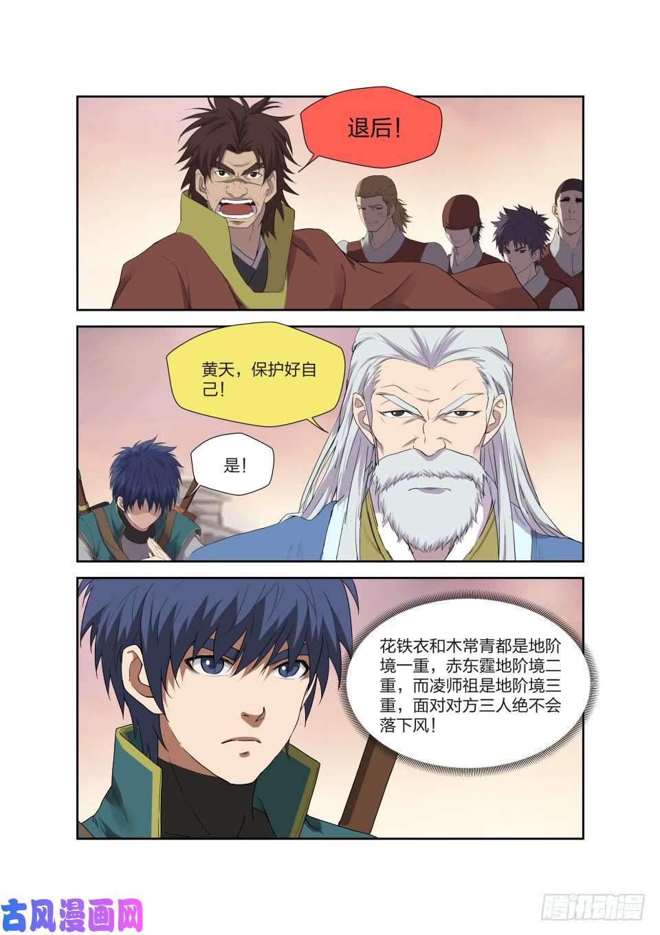 剑逆苍穹203 地阶强者之战
