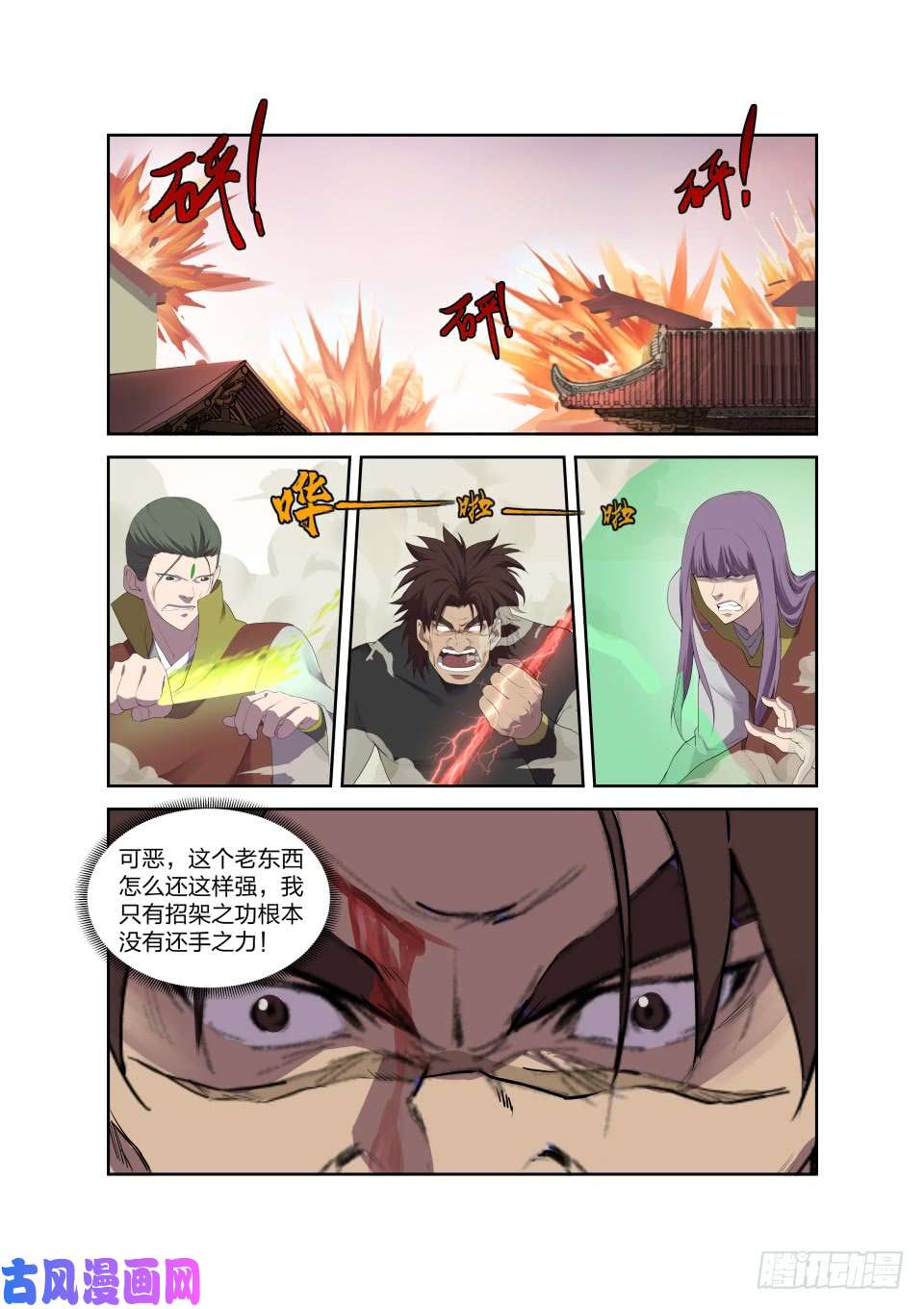 剑逆苍穹203 地阶强者之战