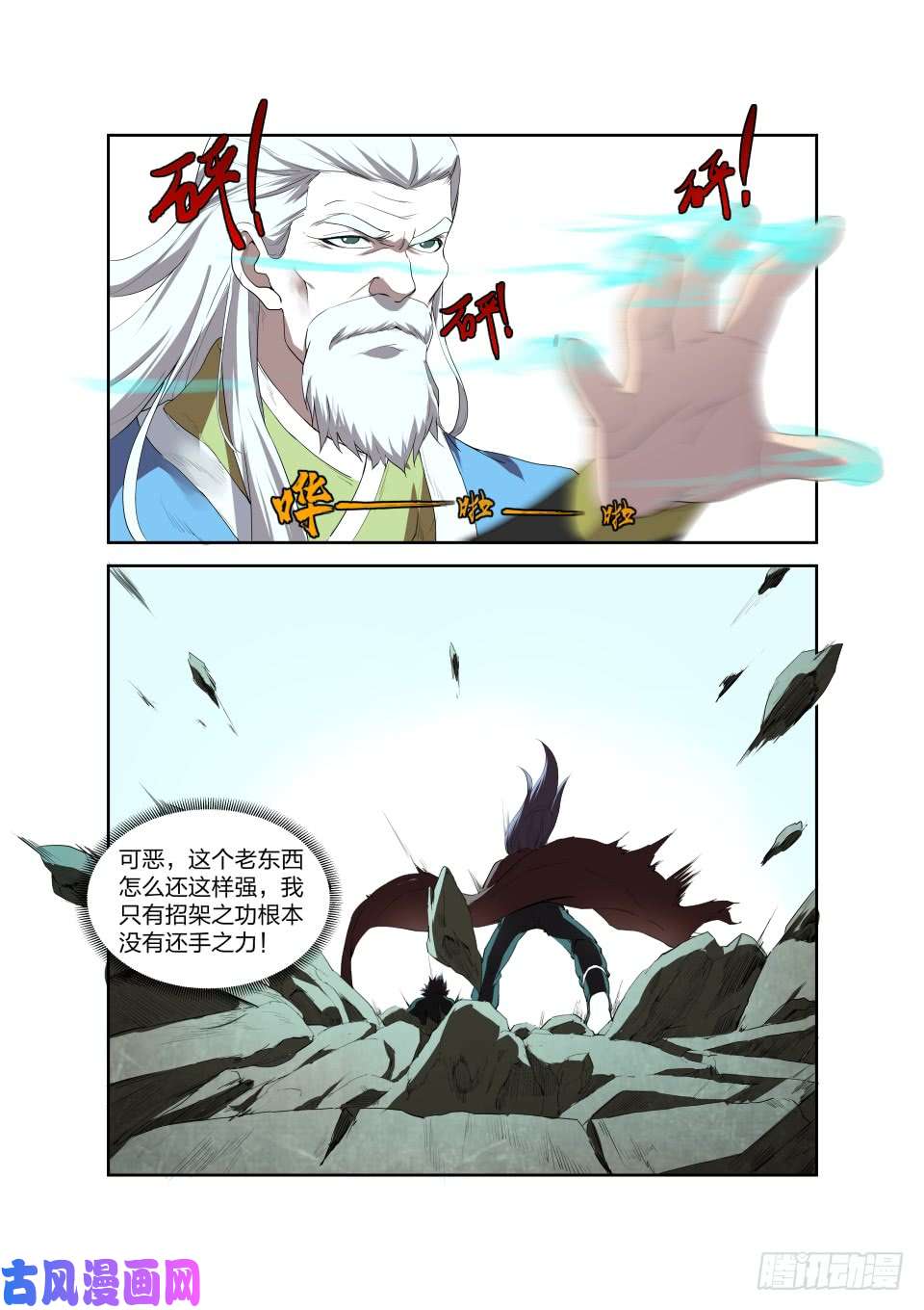 剑逆苍穹203 地阶强者之战