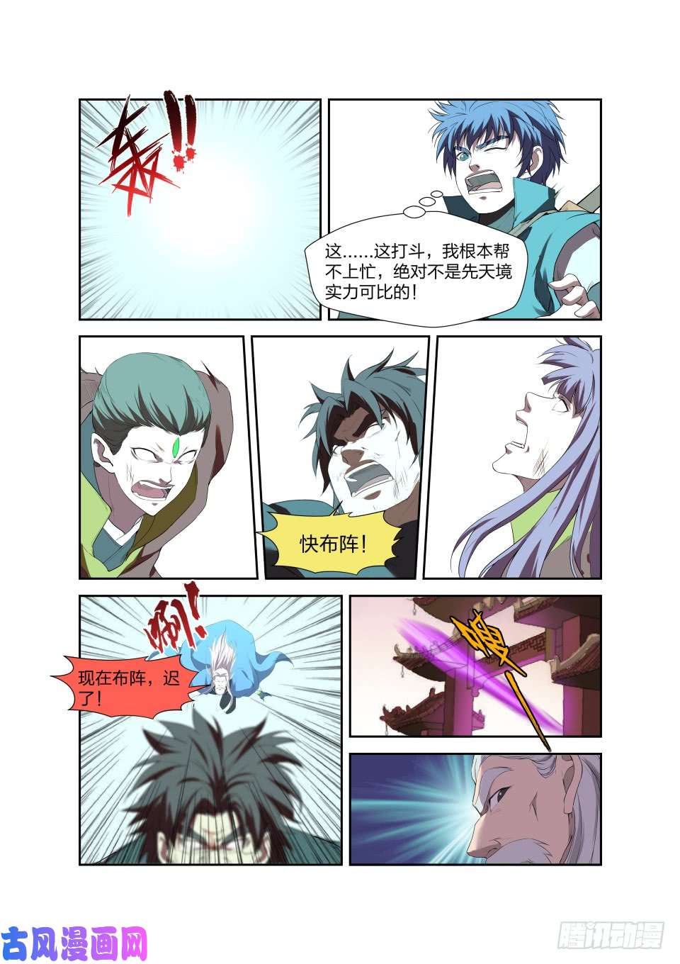 剑逆苍穹203 地阶强者之战