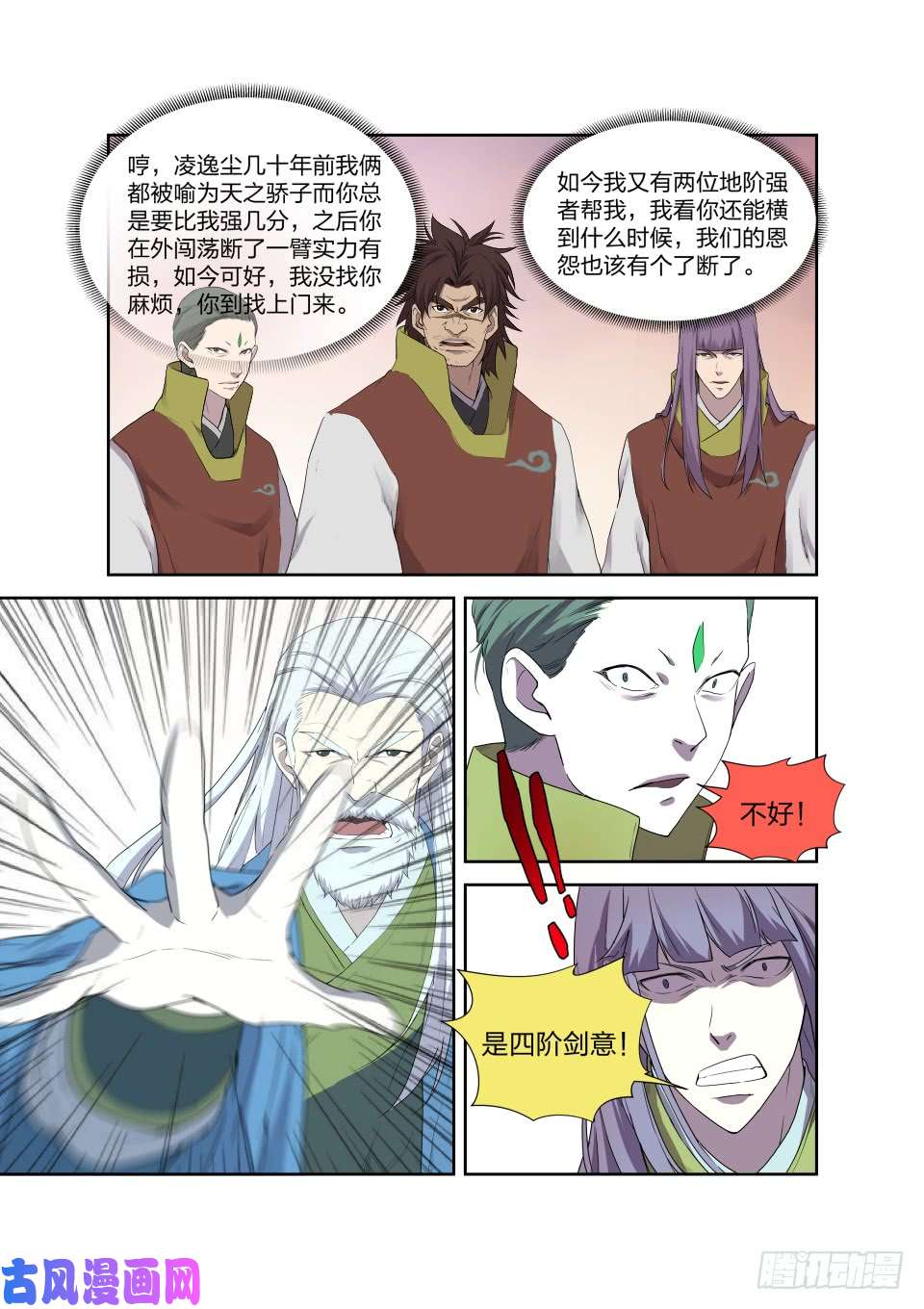 剑逆苍穹203 地阶强者之战