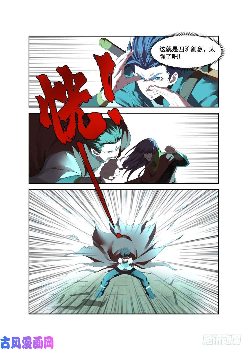 剑逆苍穹203 地阶强者之战