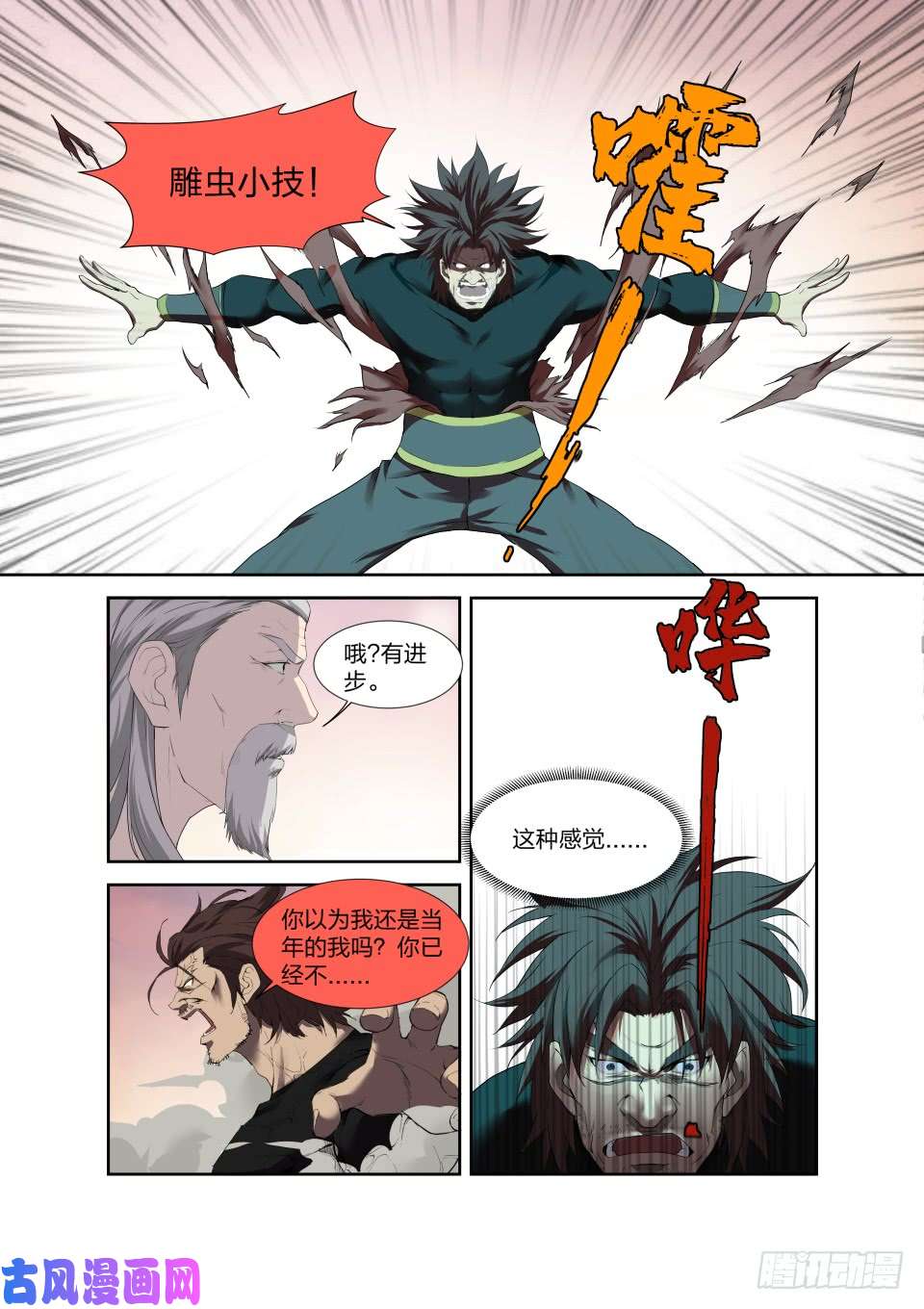剑逆苍穹203 地阶强者之战