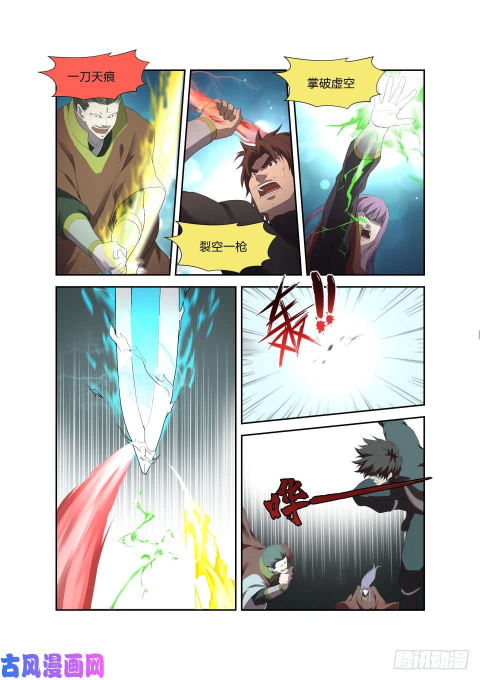 剑逆苍穹203 地阶强者之战