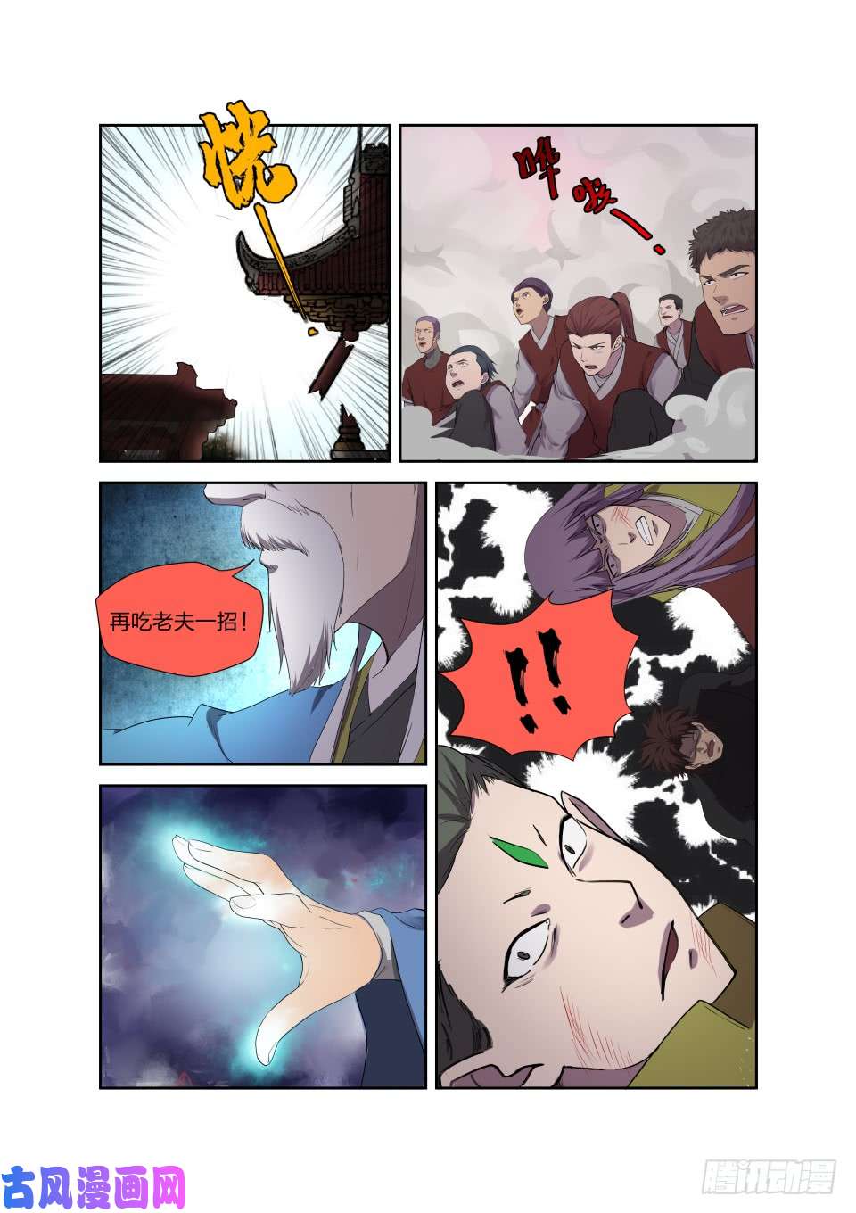 剑逆苍穹203 地阶强者之战