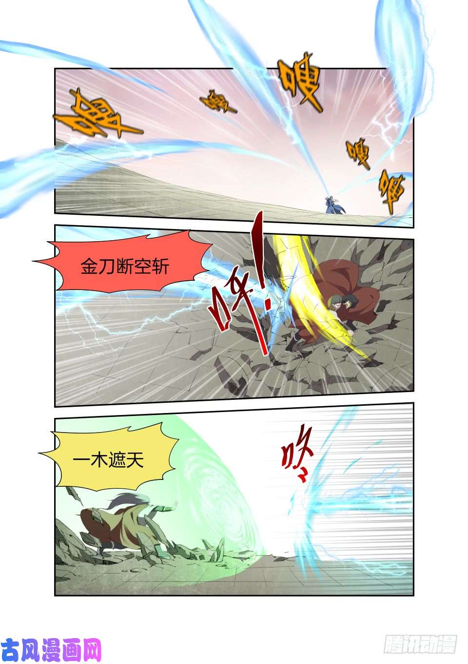 剑逆苍穹203 地阶强者之战