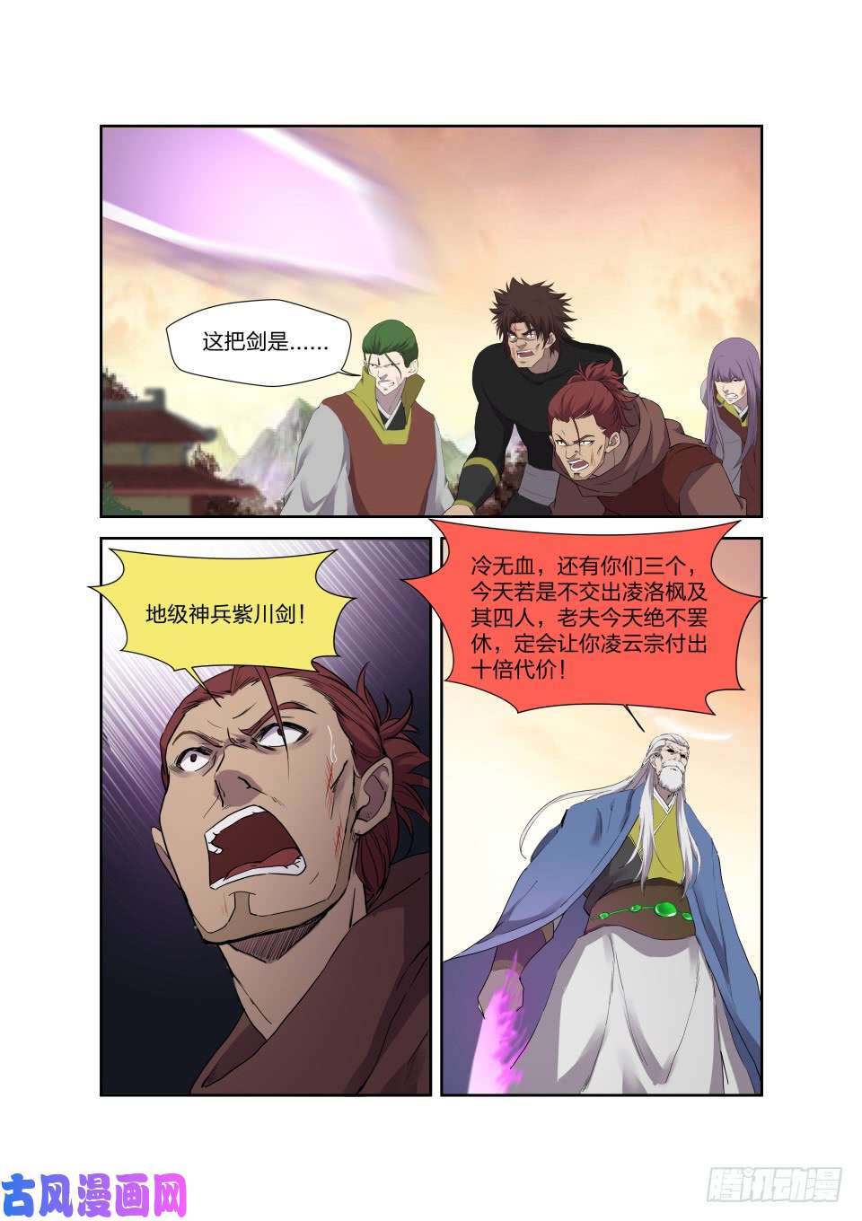 剑逆苍穹205 四大宗门聚首