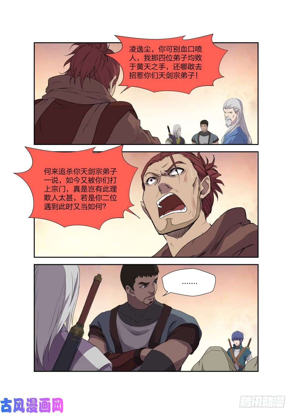剑逆苍穹205 四大宗门聚首