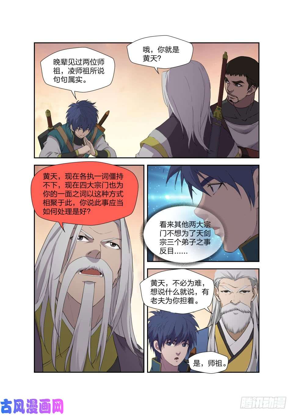 剑逆苍穹205 四大宗门聚首