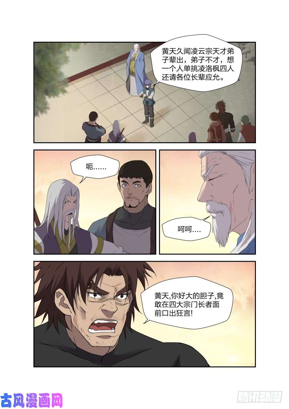 剑逆苍穹205 四大宗门聚首