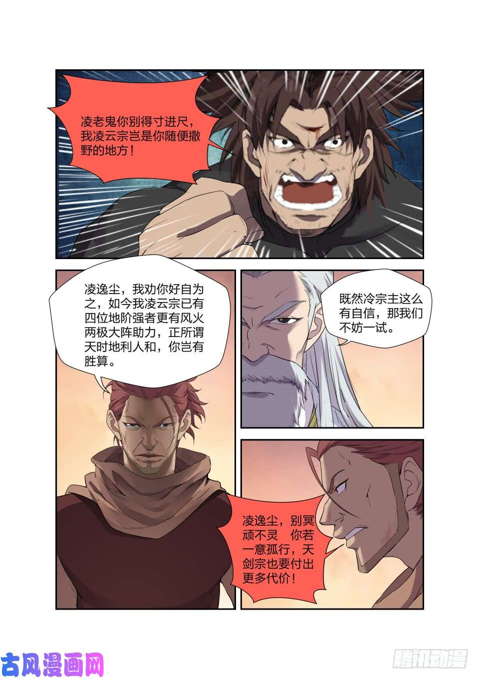 剑逆苍穹205 四大宗门聚首