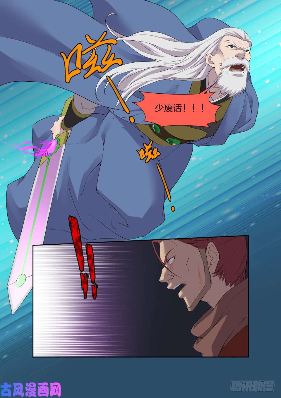 剑逆苍穹205 四大宗门聚首