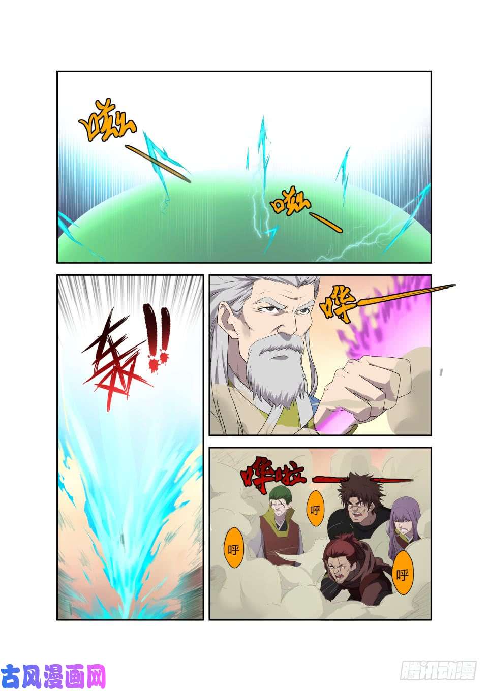 剑逆苍穹205 四大宗门聚首
