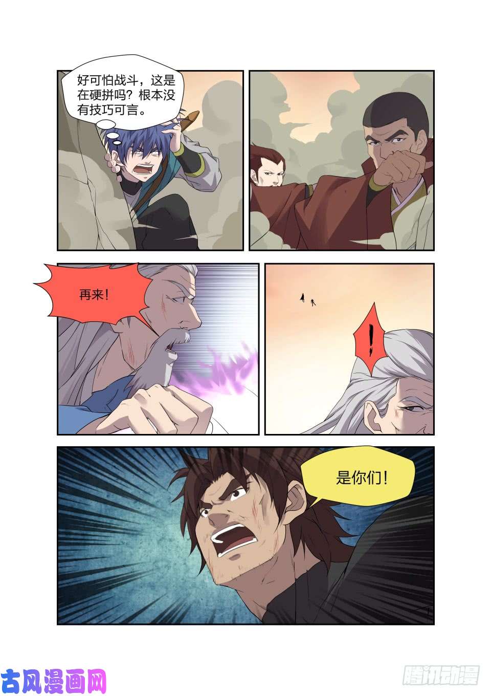 剑逆苍穹205 四大宗门聚首