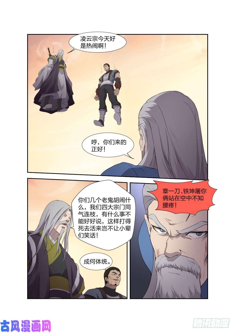 剑逆苍穹205 四大宗门聚首