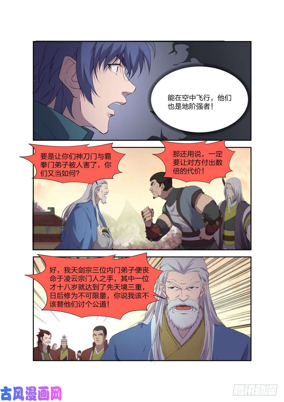 剑逆苍穹205 四大宗门聚首