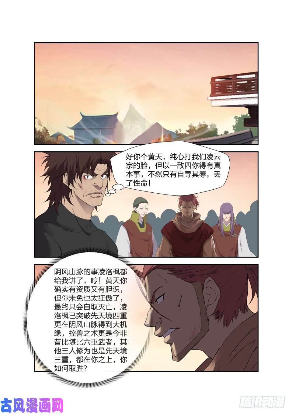 剑逆苍穹206 不堪一击