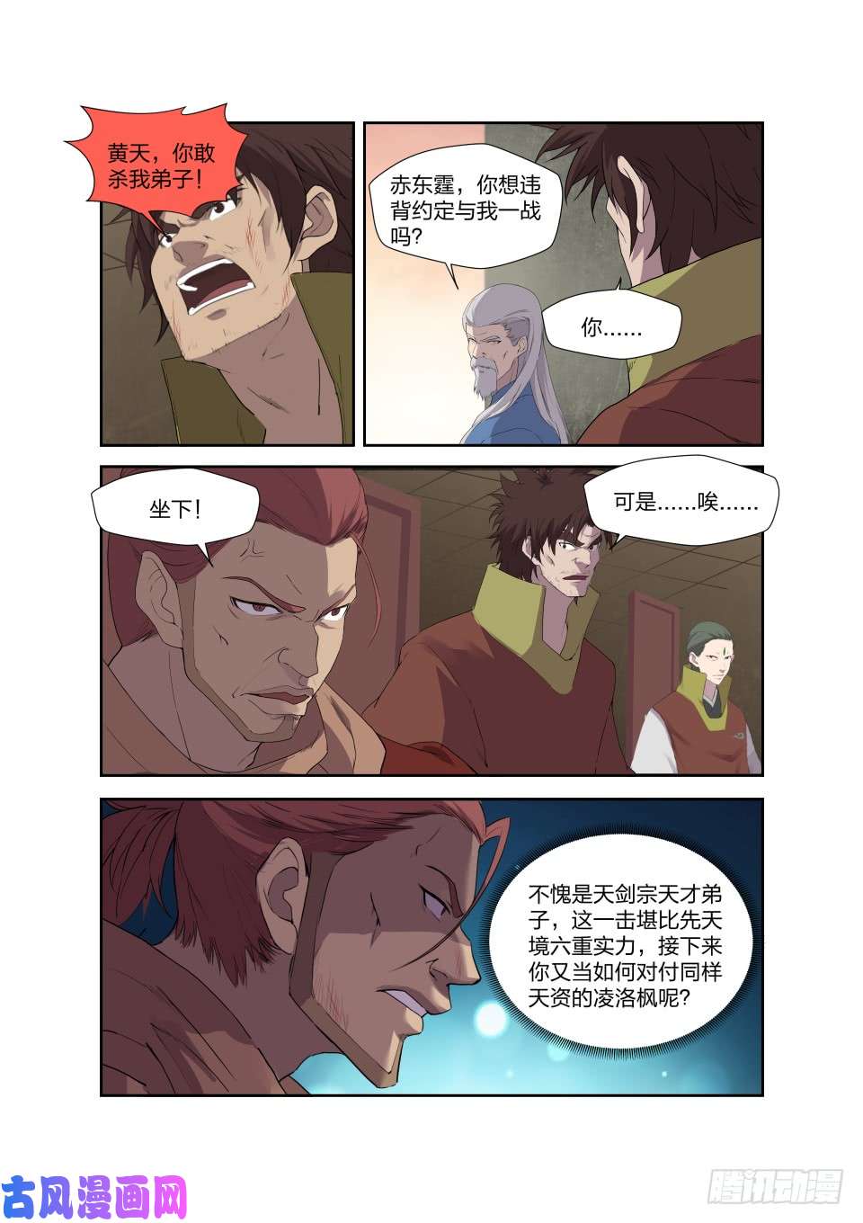 剑逆苍穹206 不堪一击