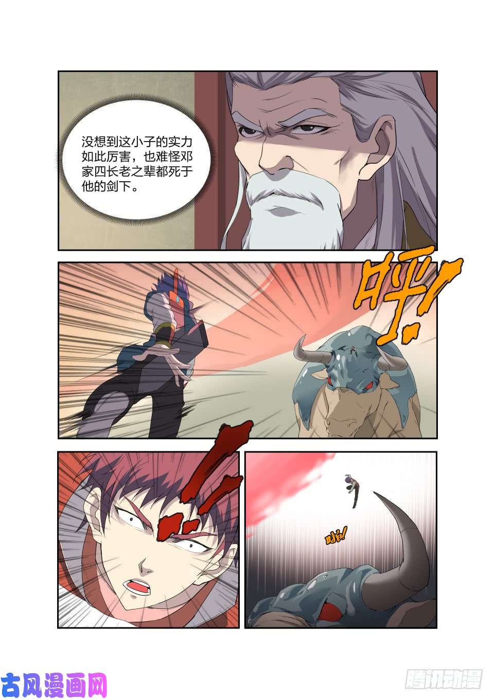 剑逆苍穹206 不堪一击