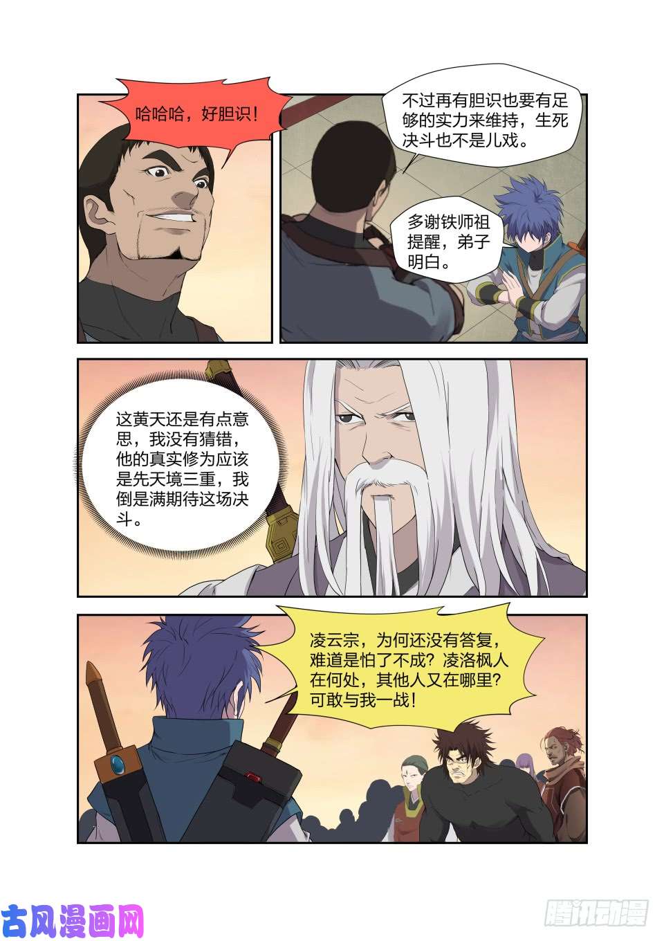 剑逆苍穹206 不堪一击