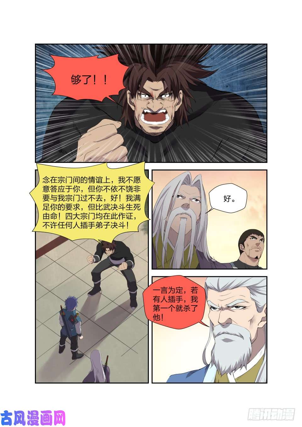 剑逆苍穹206 不堪一击
