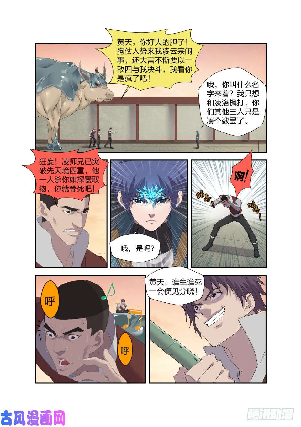 剑逆苍穹206 不堪一击