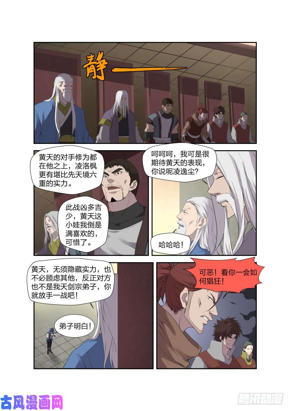 剑逆苍穹206 不堪一击