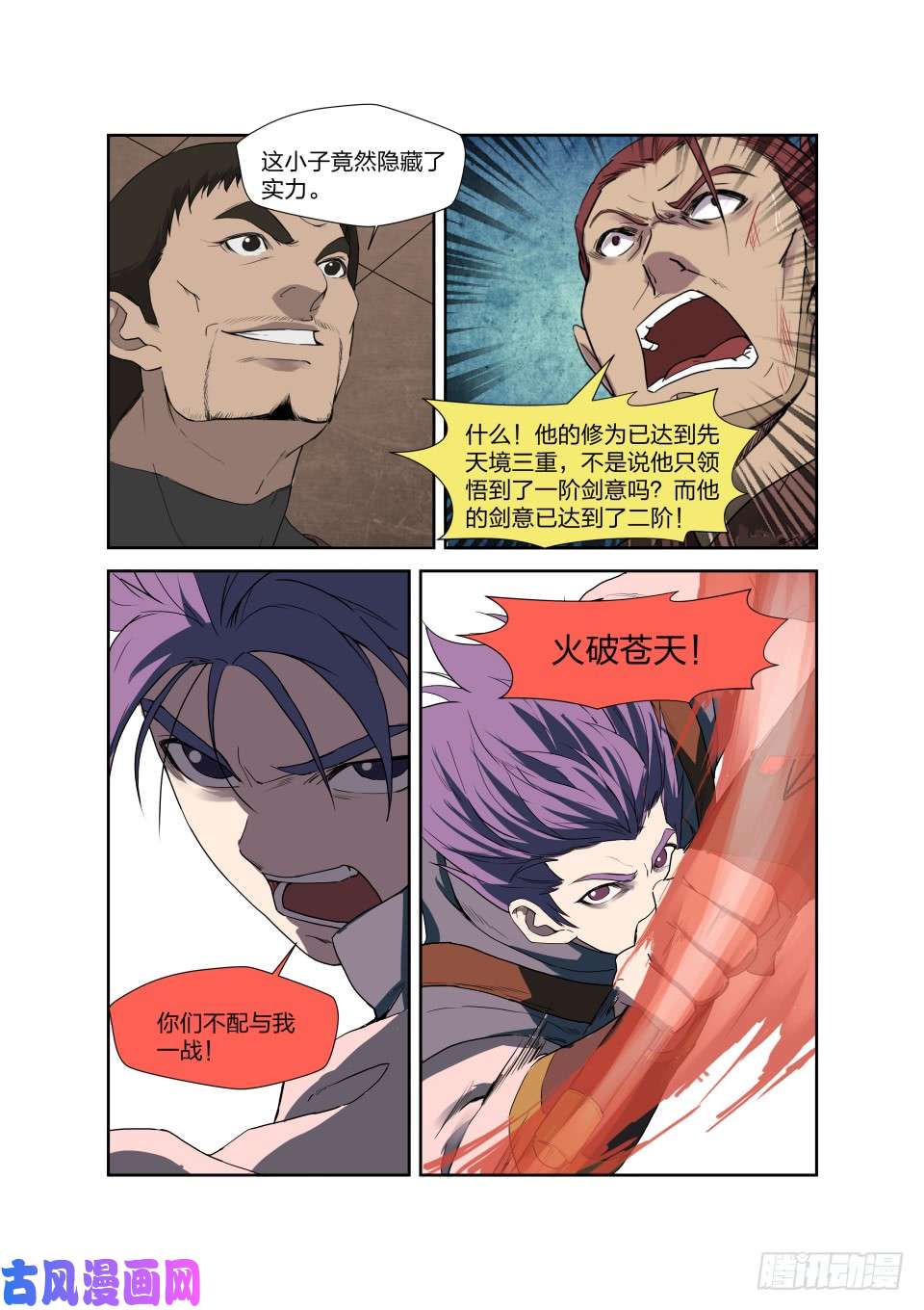 剑逆苍穹206 不堪一击