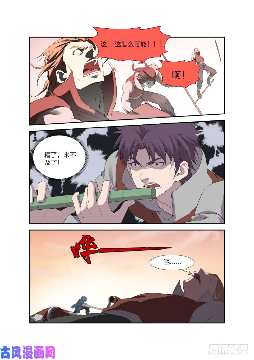 剑逆苍穹206 不堪一击