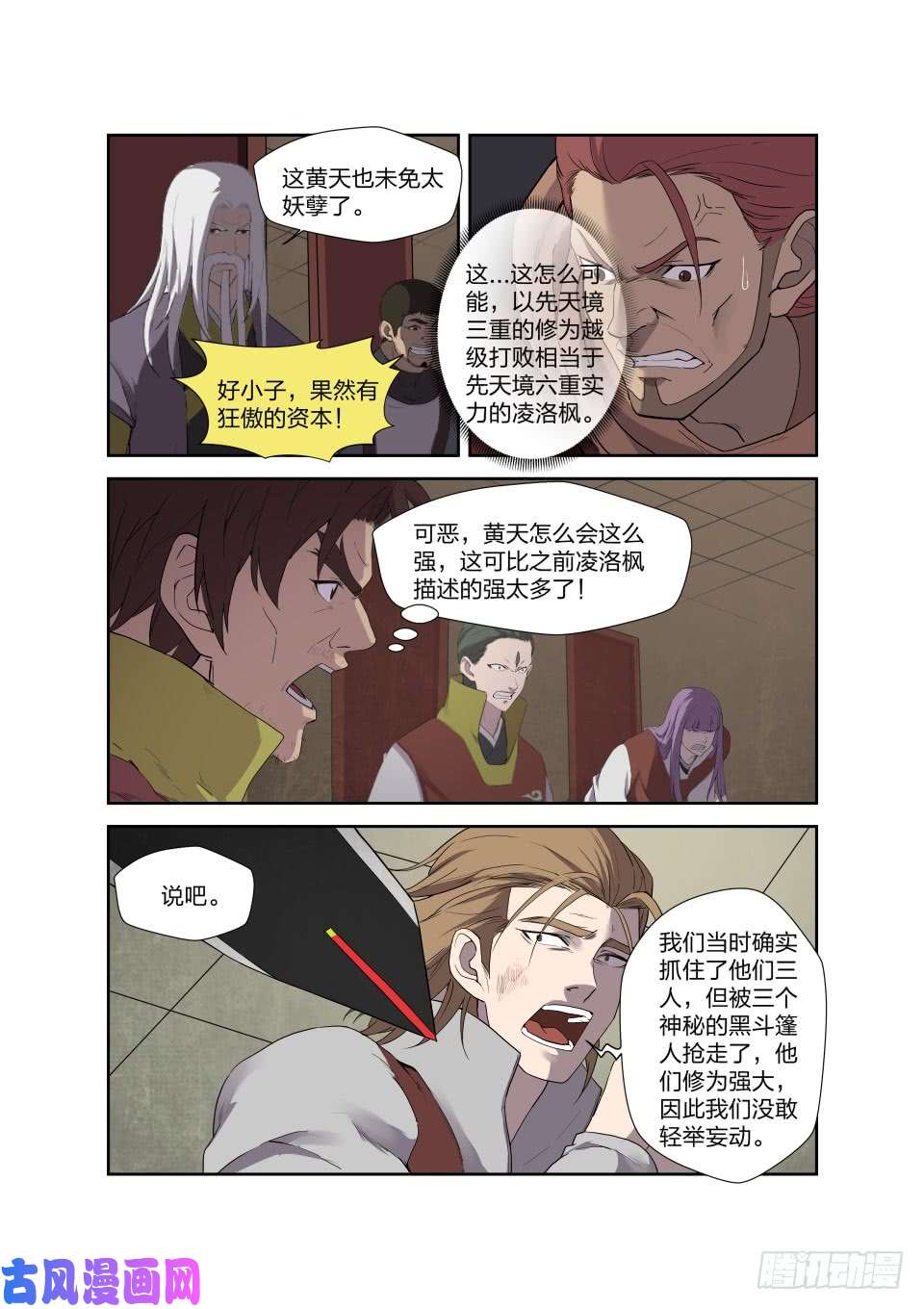 剑逆苍穹207 第一天才弟子
