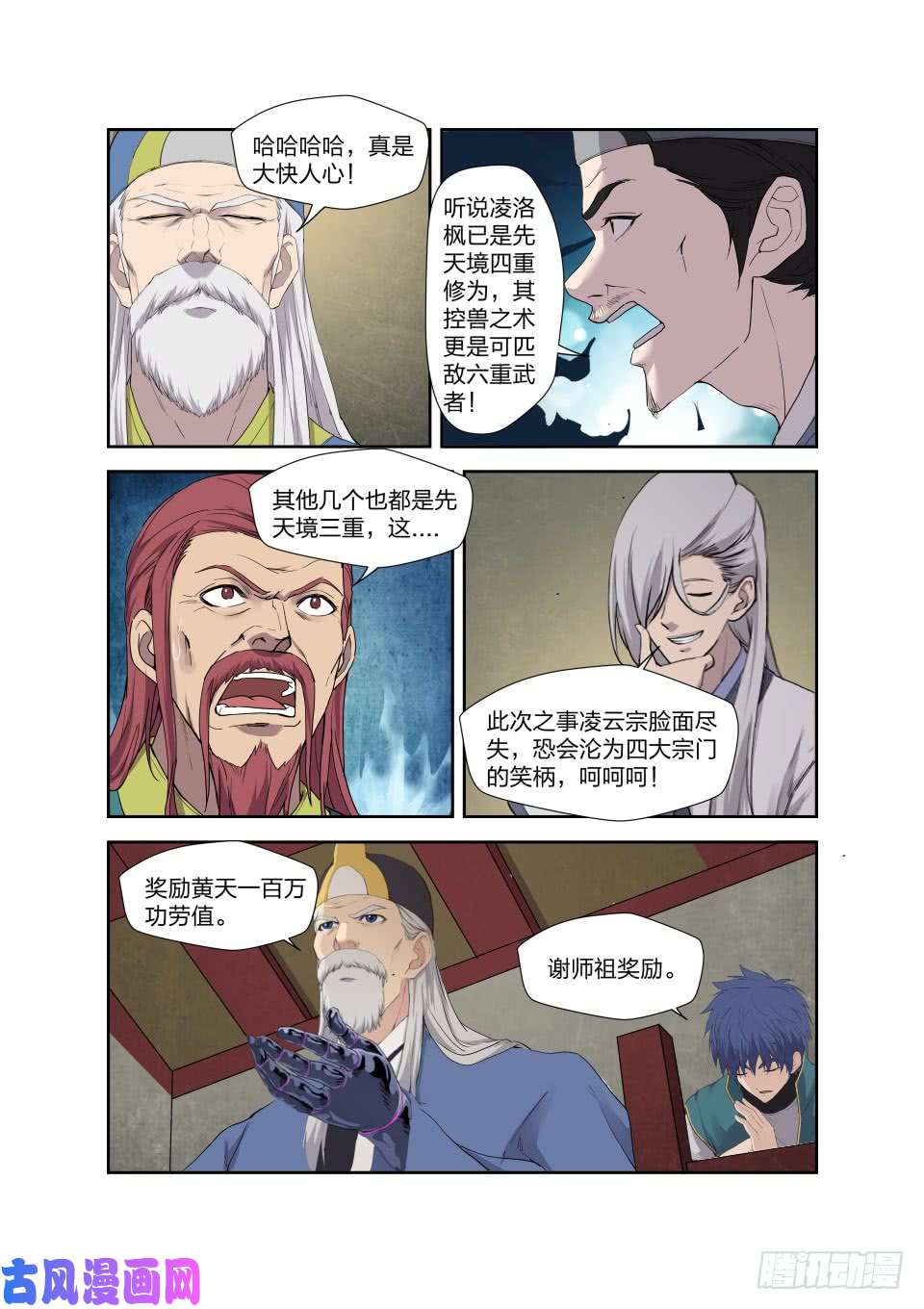 剑逆苍穹207 第一天才弟子