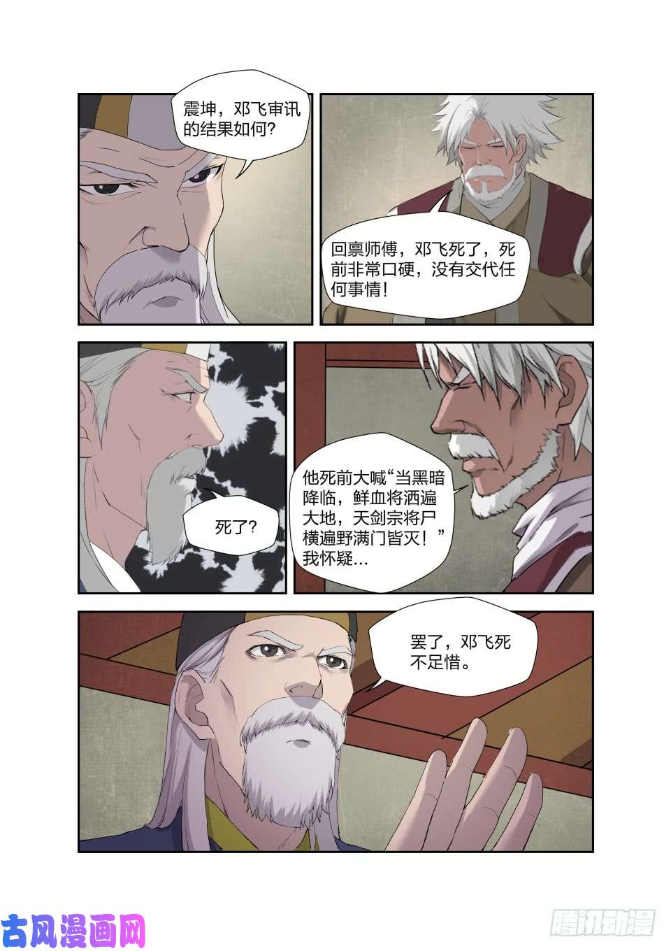 剑逆苍穹207 第一天才弟子