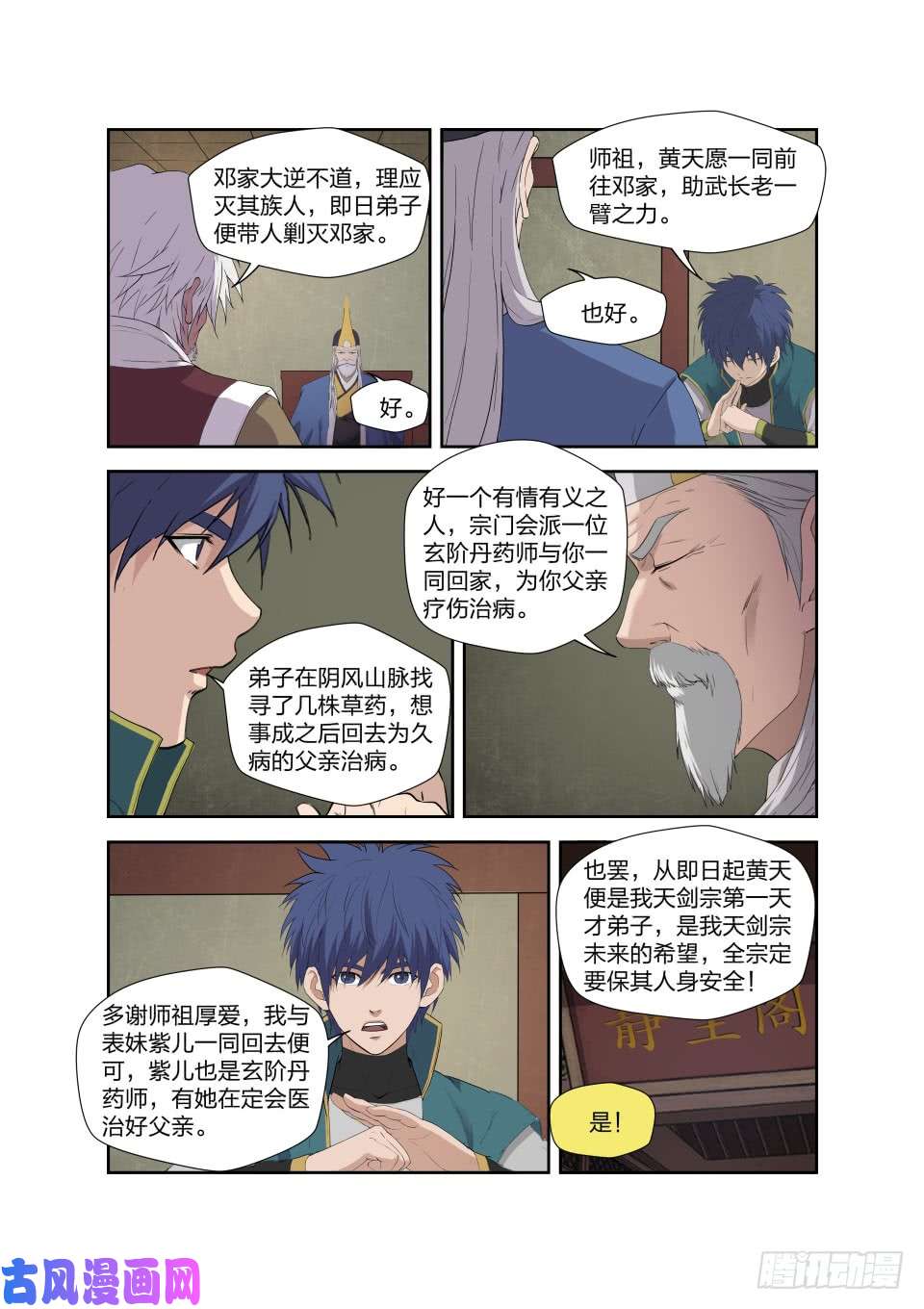 剑逆苍穹207 第一天才弟子