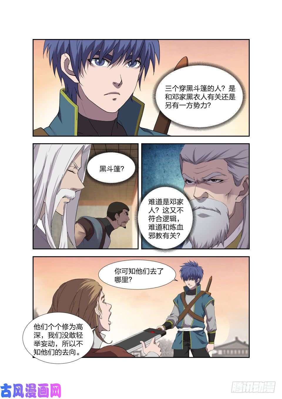 剑逆苍穹207 第一天才弟子