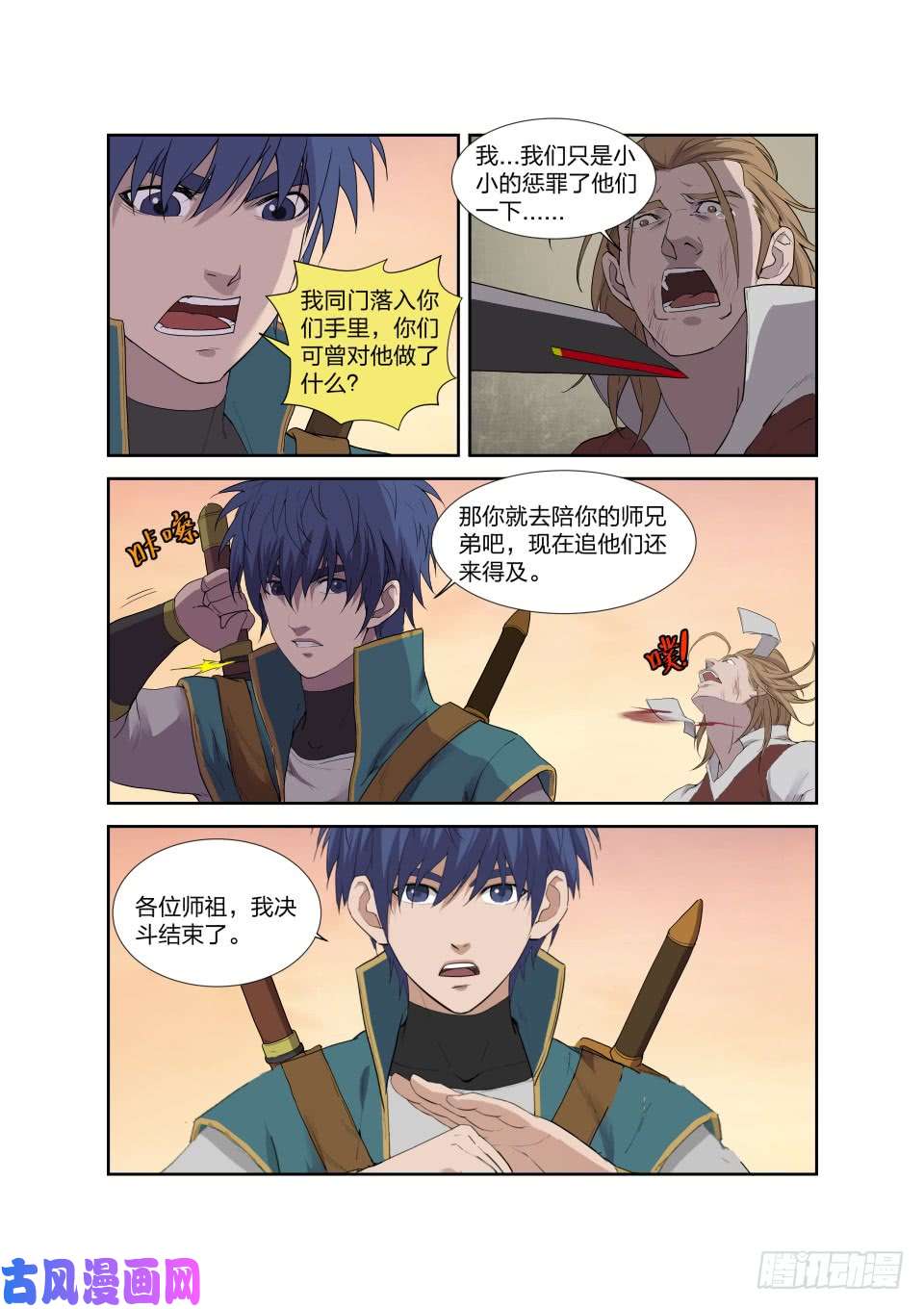剑逆苍穹207 第一天才弟子