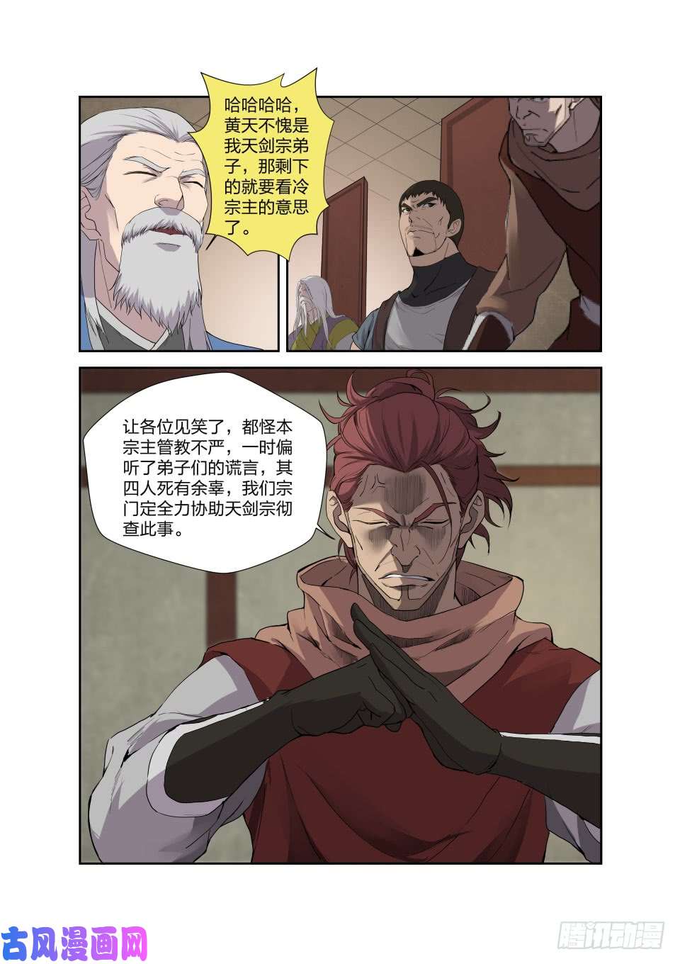 剑逆苍穹207 第一天才弟子