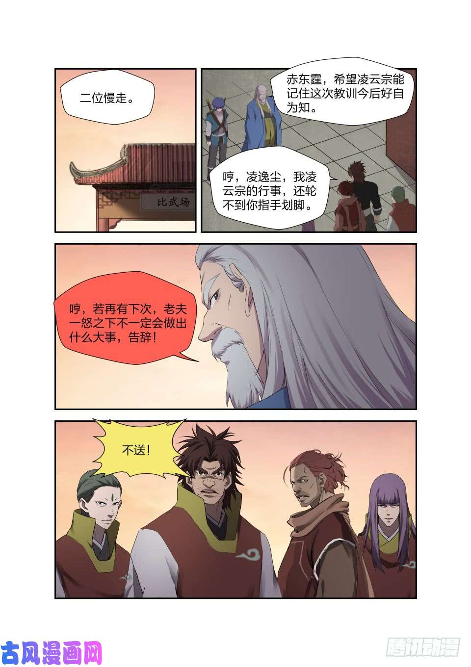 剑逆苍穹207 第一天才弟子
